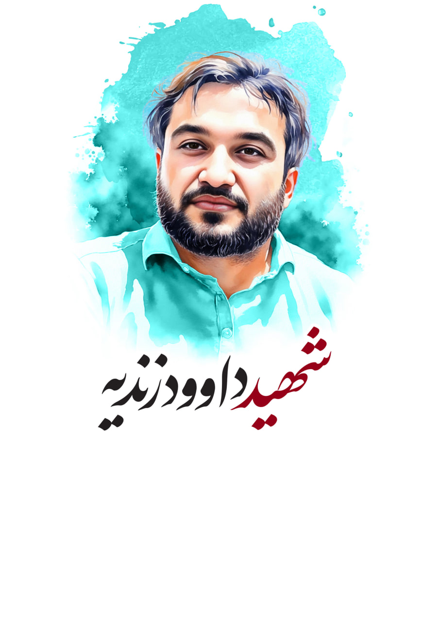 تصویرسازی چهره شهید داوود زندیه